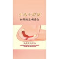 生活小妙招402