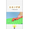 生活小妙招412