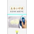 生活小妙招417