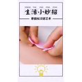 生活小妙招418