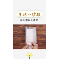 生活小妙招419
