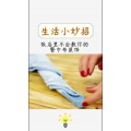 生活小妙招420