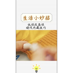 生活小妙招424