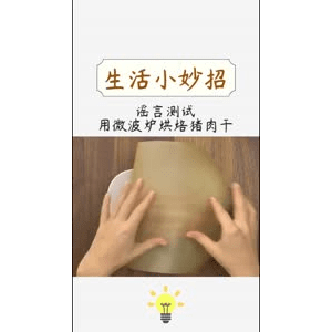 生活小妙招427