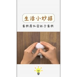 生活小妙招429