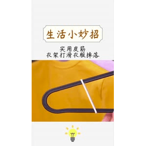 生活小妙招435