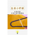 生活小妙招435