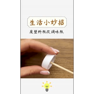 生活小妙招436