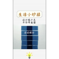 生活小妙招439