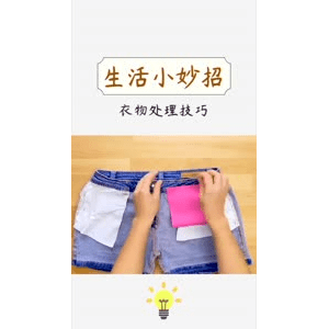 生活小妙招441