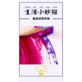 生活小妙招442
