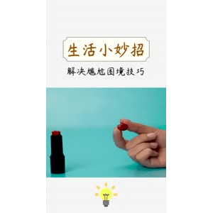 生活小妙招450