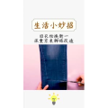 生活小妙招452