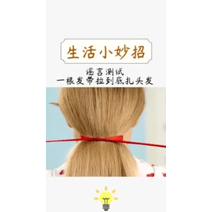 生活小妙招453