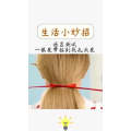 生活小妙招453