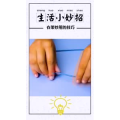 生活小妙招456
