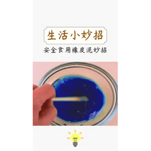 生活小妙招459