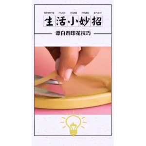 生活小妙招464