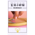 生活小妙招464