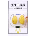 生活小妙招467