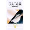 生活小妙招469