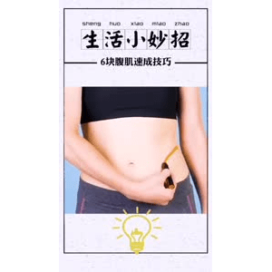 生活小妙招473