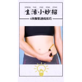 生活小妙招473