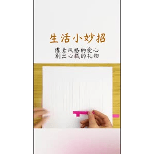 生活小妙招474
