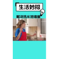 生活小妙招479