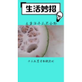 生活小妙招480