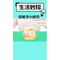 生活小妙招496
