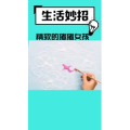 生活小妙招499