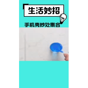 生活小妙招501