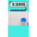 生活小妙招501
