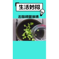 生活小妙招502