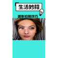 生活小妙招505
