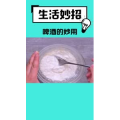 生活小妙招507