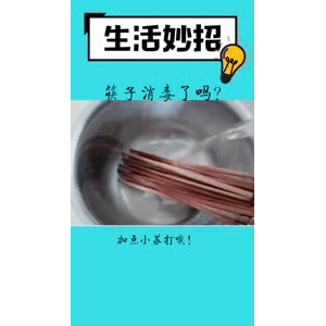 生活小妙招520