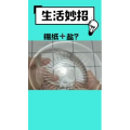 生活小妙招523