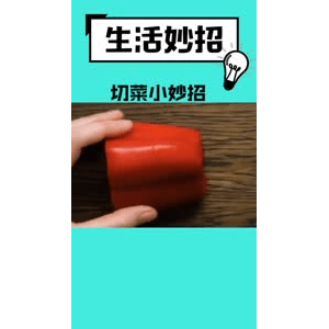 生活小妙招525