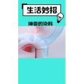 生活小妙招527