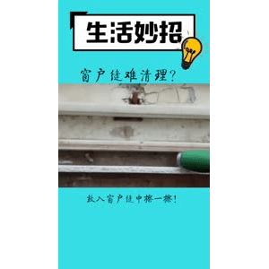 生活小妙招529