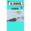 生活小妙招530