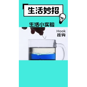 生活小妙招531