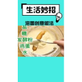 生活小妙招532