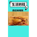 生活小妙招536