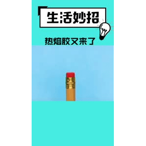 生活小妙招538
