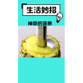 生活小妙招540