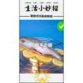 生活小妙招552