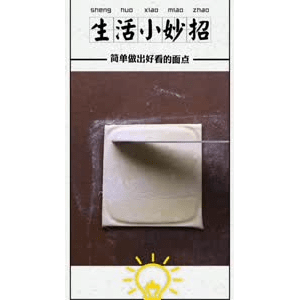 生活小妙招553